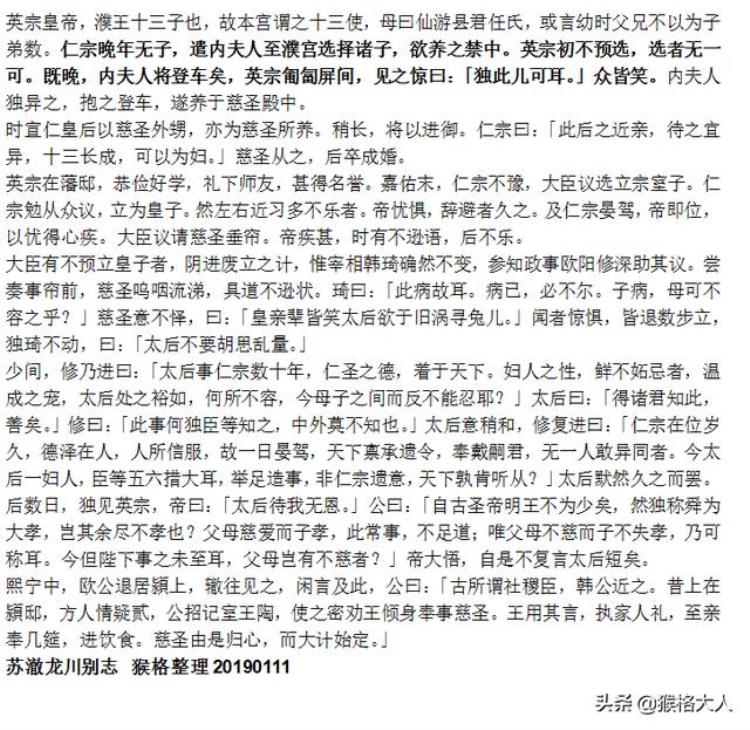 备胎不能成为负义寡情的借口宋英宗并不是宋仁宗赵祯唯一的选择