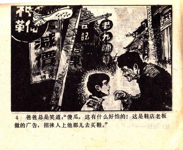 关于抗日的连环画「抗日故事连环画大钉靴奇闻」