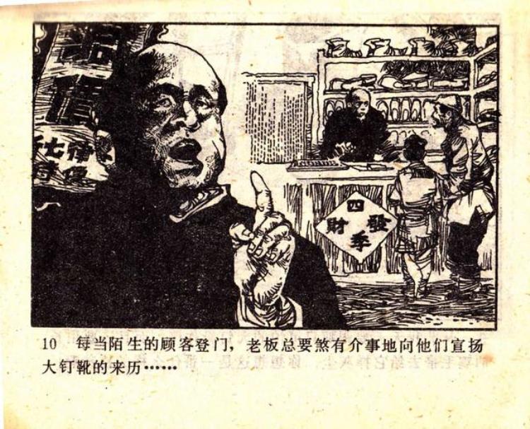 关于抗日的连环画「抗日故事连环画大钉靴奇闻」