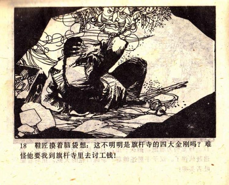 关于抗日的连环画「抗日故事连环画大钉靴奇闻」