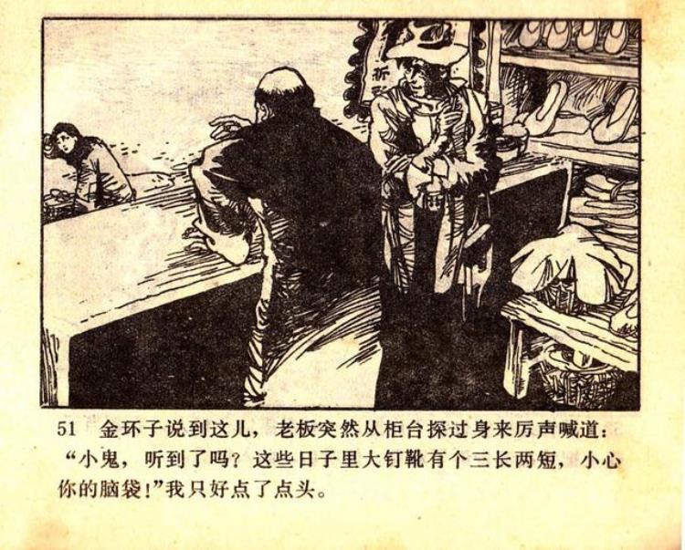 关于抗日的连环画「抗日故事连环画大钉靴奇闻」