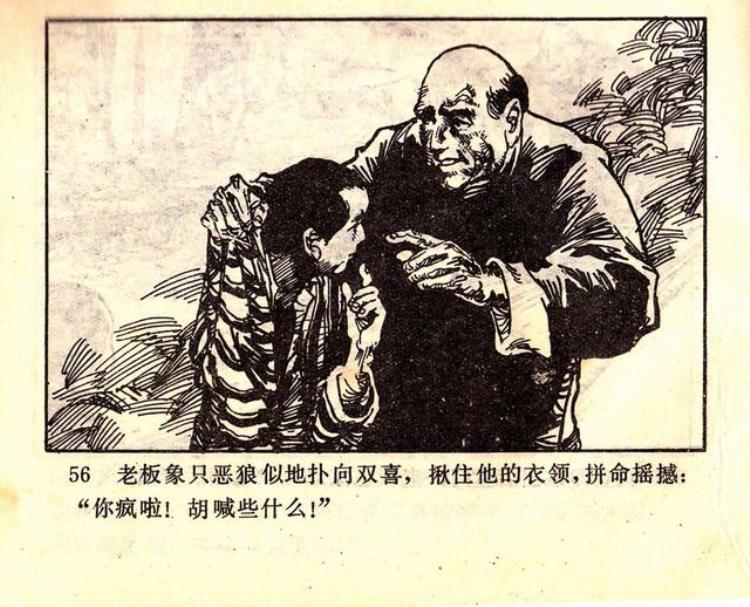 关于抗日的连环画「抗日故事连环画大钉靴奇闻」