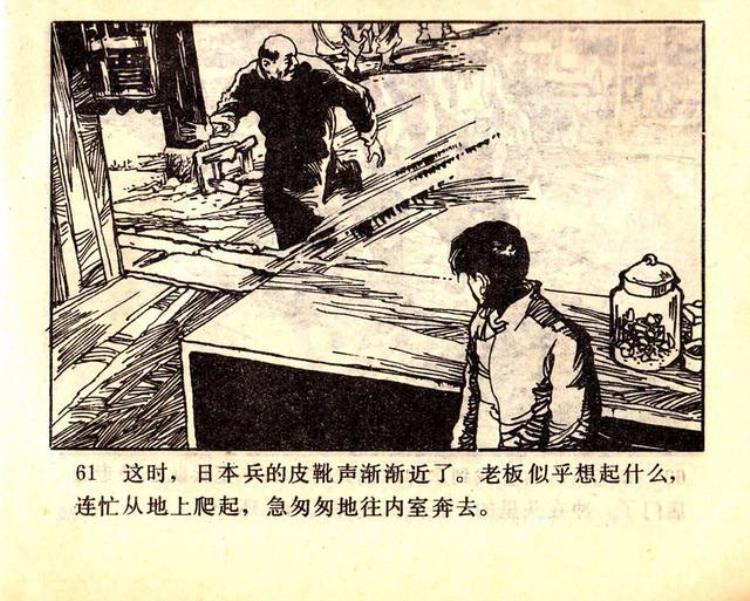 关于抗日的连环画「抗日故事连环画大钉靴奇闻」