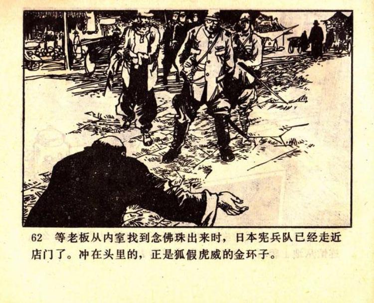 关于抗日的连环画「抗日故事连环画大钉靴奇闻」