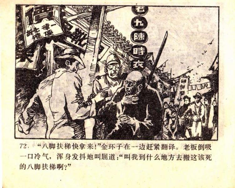 关于抗日的连环画「抗日故事连环画大钉靴奇闻」