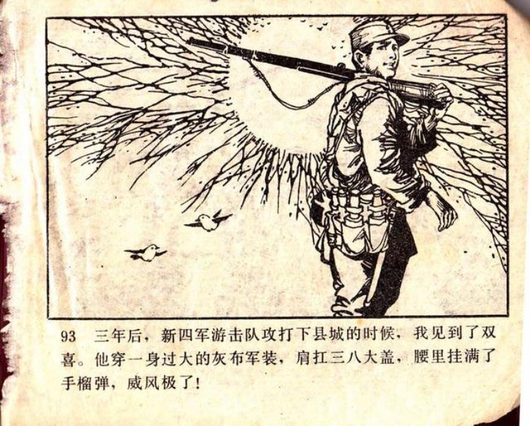 关于抗日的连环画「抗日故事连环画大钉靴奇闻」