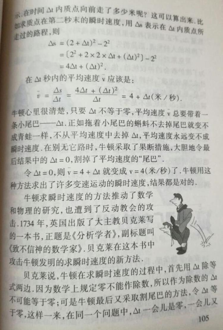 最终彻底反驳了贝克莱责难的是哪位数学家「转载用09991驳斥贝克莱的谬论李毓佩教授数学课」