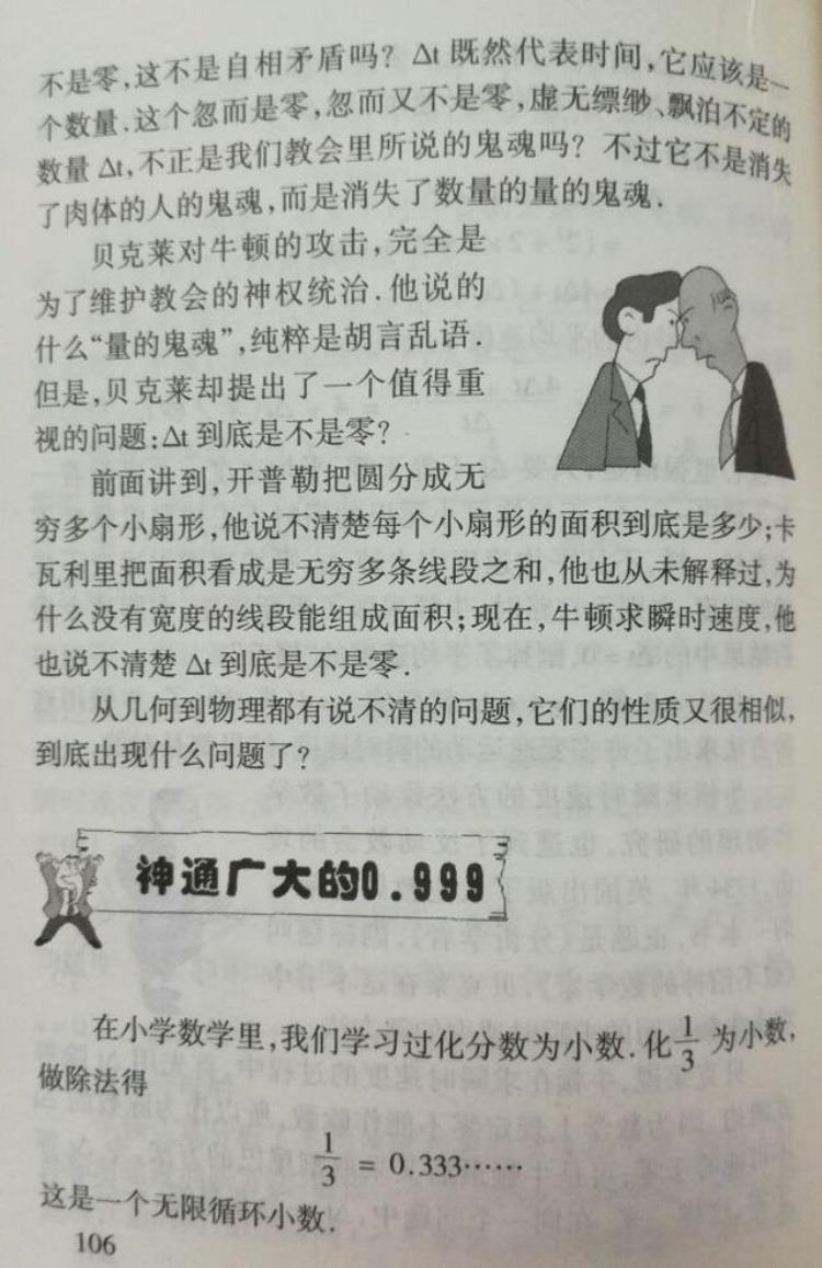 最终彻底反驳了贝克莱责难的是哪位数学家「转载用09991驳斥贝克莱的谬论李毓佩教授数学课」