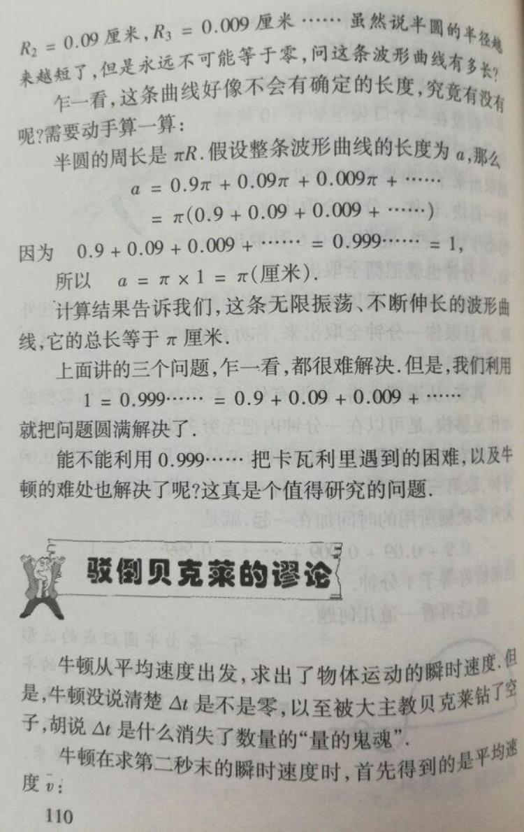 最终彻底反驳了贝克莱责难的是哪位数学家「转载用09991驳斥贝克莱的谬论李毓佩教授数学课」