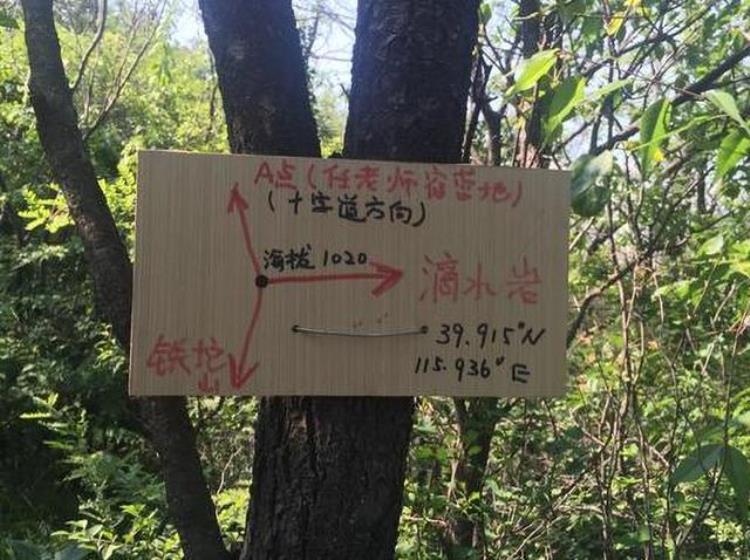 北京教师登山失踪遗书,28岁老师离奇失踪