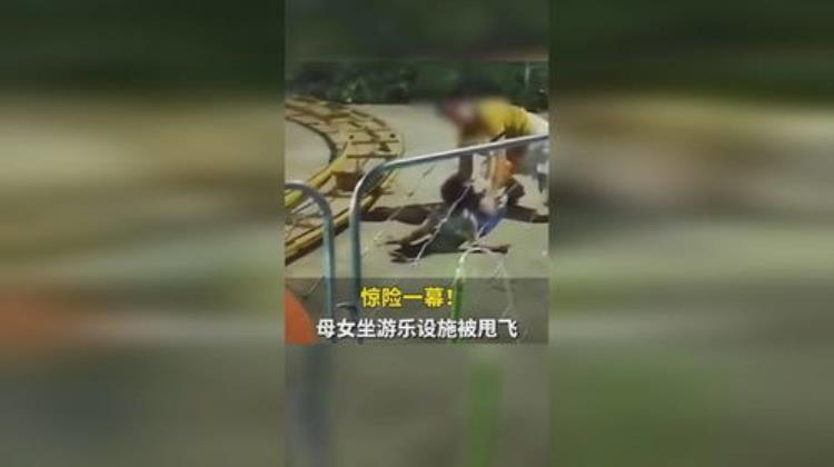 母女乘小火车时被甩飞镇政府问题设施已关停