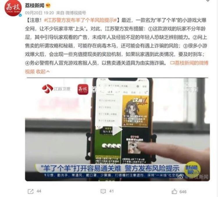 羊了个羊花钱就能通关警方发布安全提示