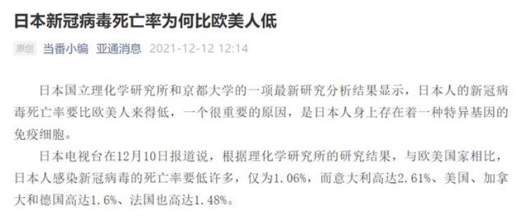 日本新冠死亡人数低,新冠病毒日本死亡人数