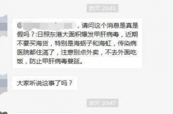 日照东港大面积暴发甲肝罪魁祸首是咱爱吃的这两样海货官方回应