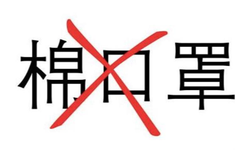 戴口罩不防病毒,优衣库口罩防病毒吗