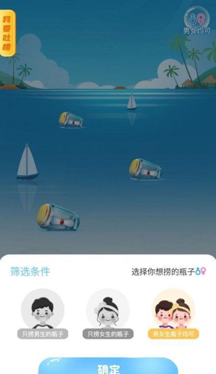 抖音漂瓶是什么意思,漂流瓶代表什么意思