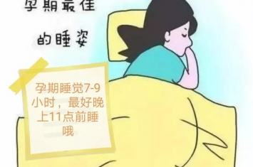 为什么孕期反而很轻松,晚上轻松睡个好觉