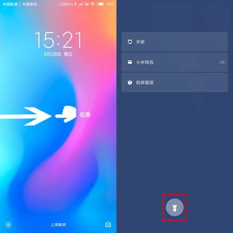 小米怎么开启手电筒,miui手电自动打开
