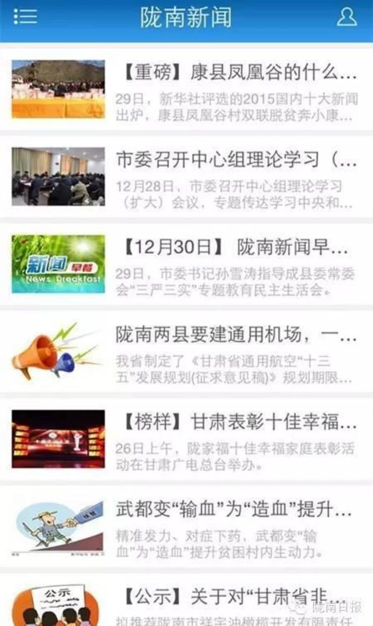 下载陇南发布,陇南手机app