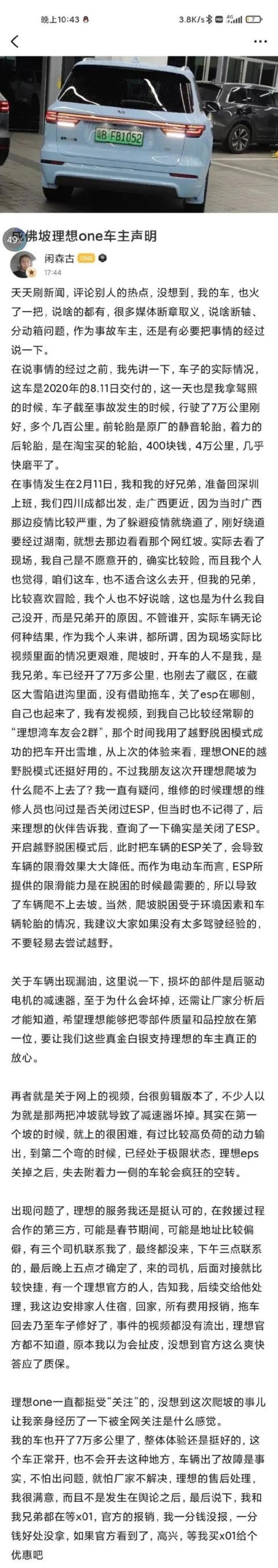 理想ONE挑战成佛坡漏油理想真的不太理想