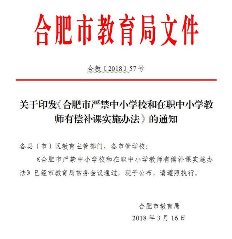 通报合肥六中王其周淮锋老师等人有偿补课被严肃查处