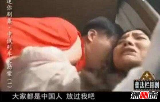 莫斯科行动还原中俄列车大劫案 三名妇女被折磨六天六夜