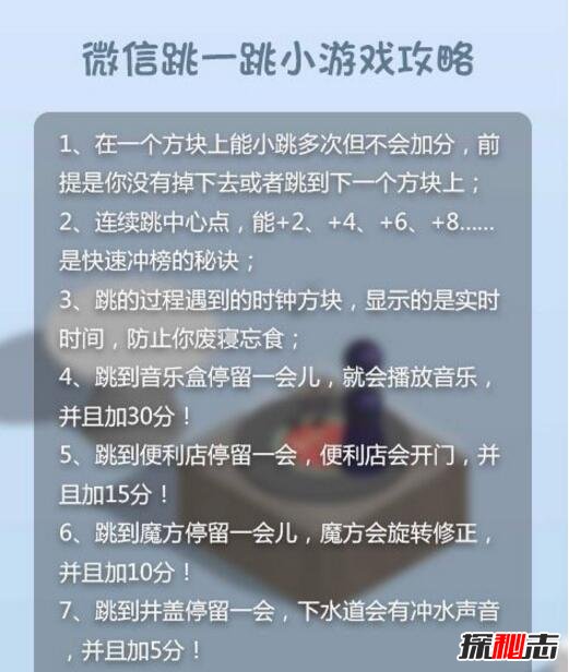 微信跳一跳小游戏怎么进入，微信跳一跳小游戏最强攻略大全