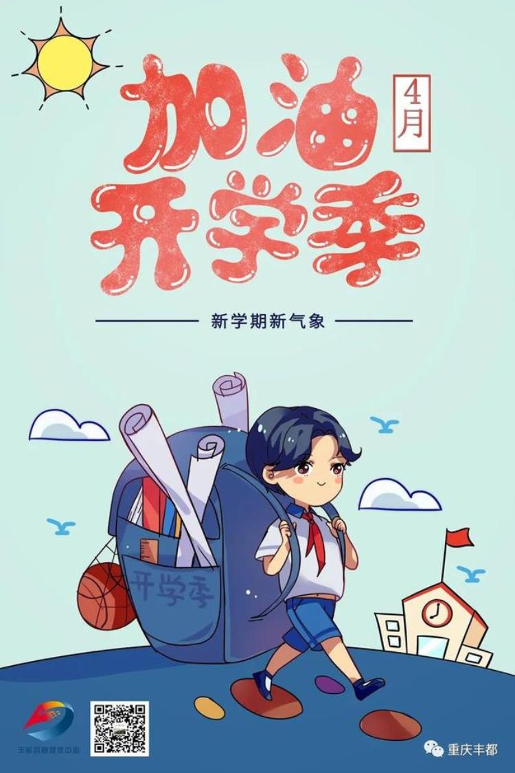 丰都中小学开学复课准备就绪