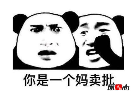 mmp是什么意思，四川脏话妈卖批(mmp表情包大全)