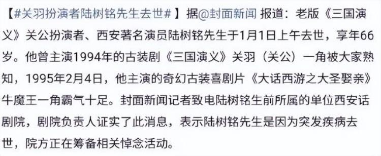 关羽陆树铭去世原因曝光疑似因肾脏问题刘备发文悼念