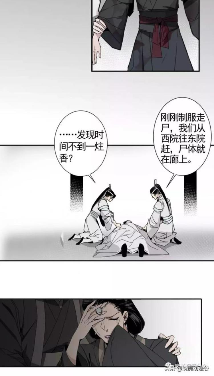 魔道祖师漫画第七话诡异男尸是哪一话,魔道祖师漫画乱葬岗