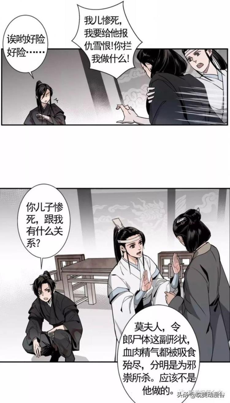 魔道祖师漫画第七话诡异男尸是哪一话,魔道祖师漫画乱葬岗