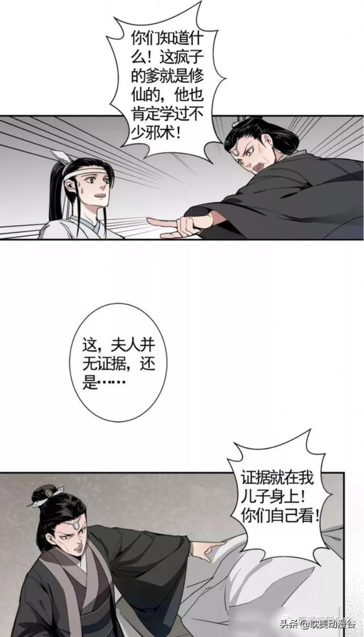 魔道祖师漫画第七话诡异男尸是哪一话,魔道祖师漫画乱葬岗