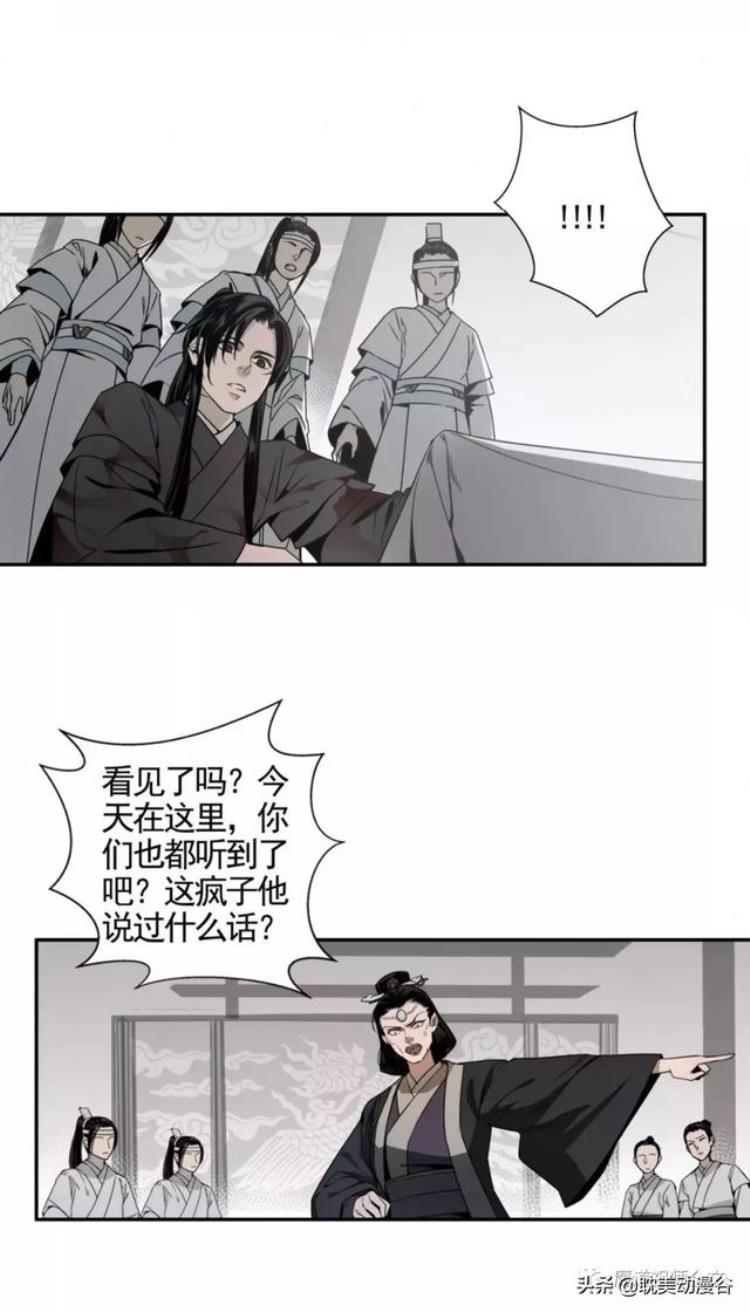 魔道祖师漫画第七话诡异男尸是哪一话,魔道祖师漫画乱葬岗