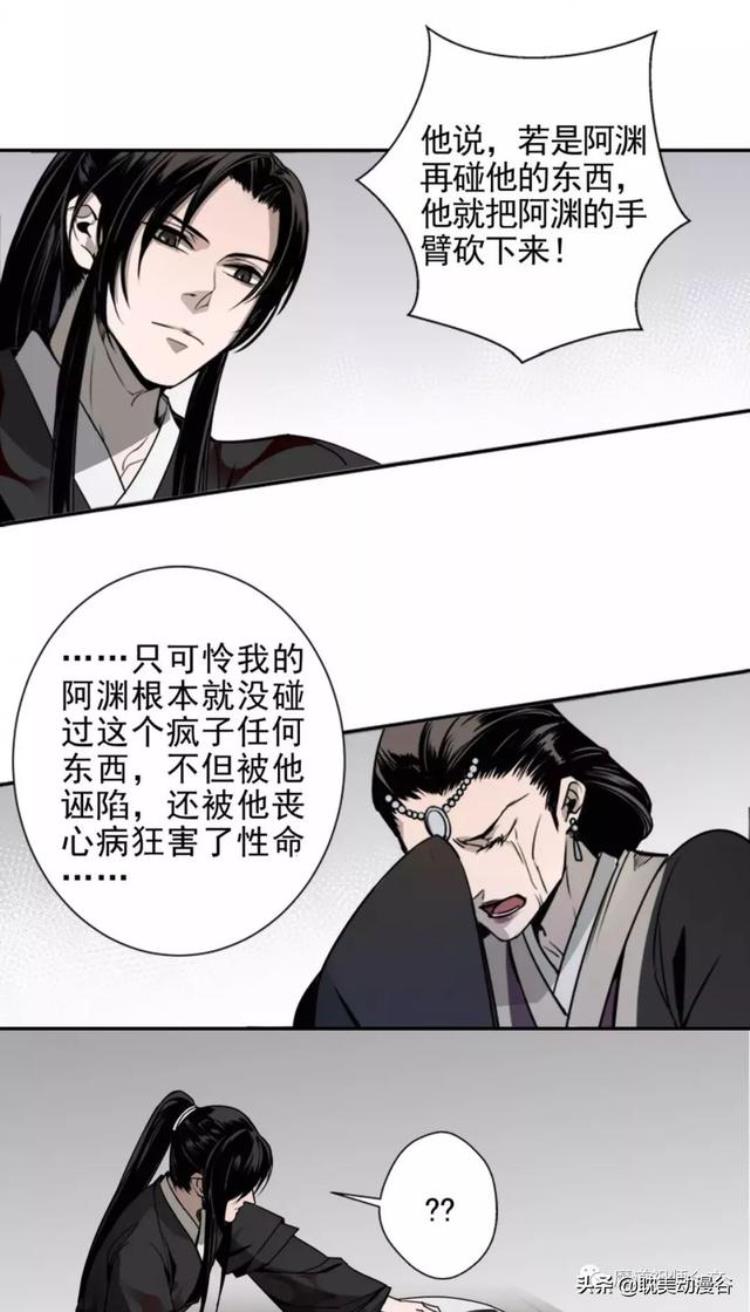 魔道祖师漫画第七话诡异男尸是哪一话,魔道祖师漫画乱葬岗