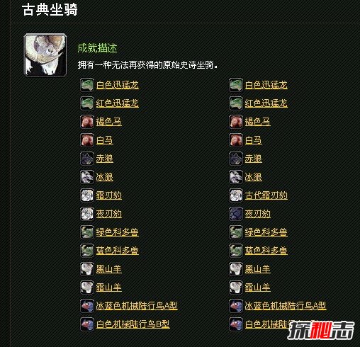 魔兽世界十大绝版坐骑：绿色荧光陆行鸟遭官方删除(全服仅一只)