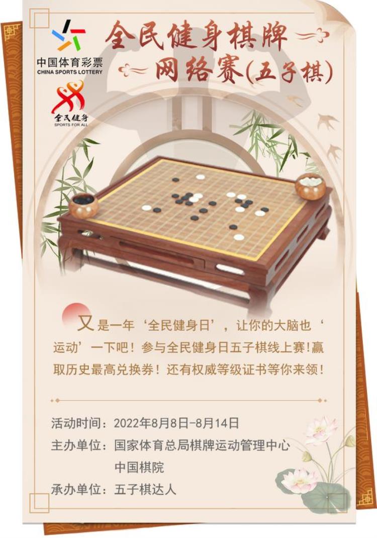 体育类棋牌五子棋「如何组织线上棋牌比赛」