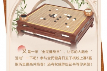 体育类棋牌五子棋「如何组织线上棋牌比赛」