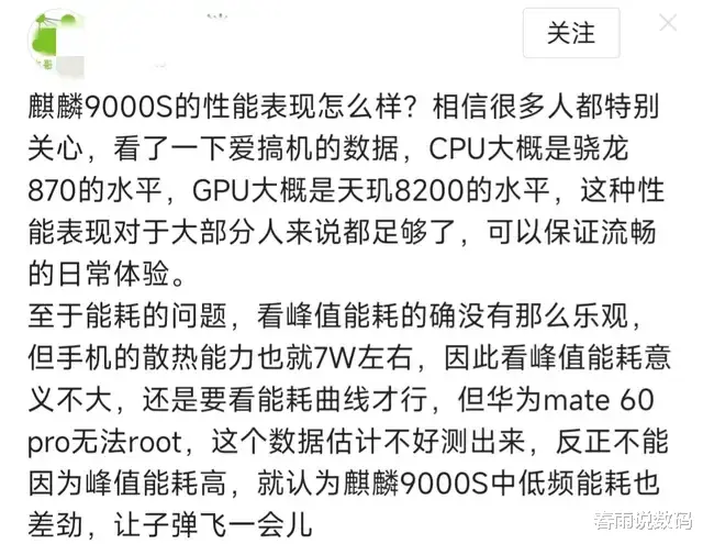 麒麟9000S正式回归后，一个奇怪的现象出现了