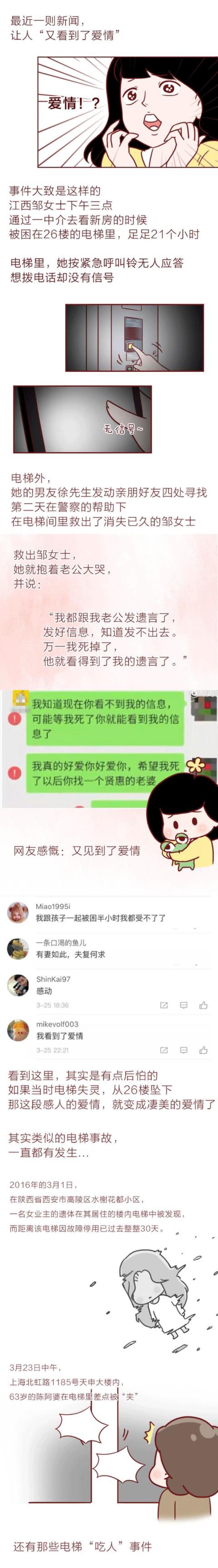 被困电梯自救指南,如果被困电梯怎样自救