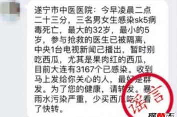 sk5病毒中央新闻真假？sk5病毒是什么病毒(谣言破解)