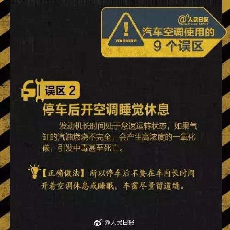 车里打空调睡觉死亡两男子,车内休息死亡事件