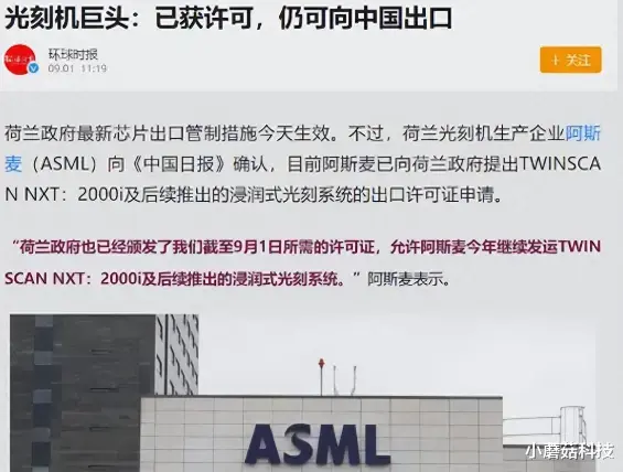 光刻机“闹剧”结束，ASML官方宣布，人民日报：抛弃幻想！