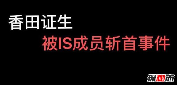 IS首领巴格达迪死亡之谜 他到底是怎么死的