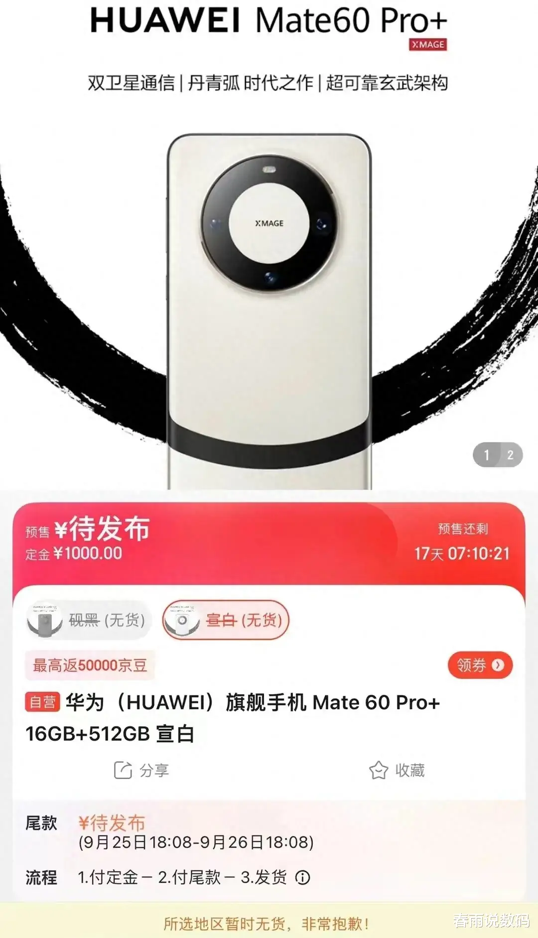 余承东失策了！华为mate60pro+正式开售后，一个奇怪的现象出现了