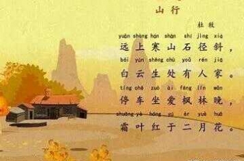 远上寒山石径斜中的斜正确读音(石径斜中的斜读音)