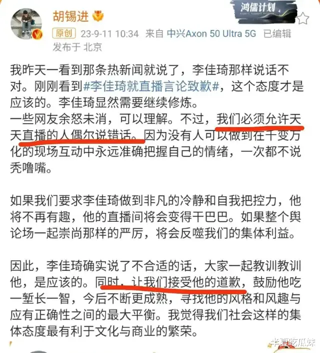 李佳琦看着提词器道歉后马上带货：我已经道过歉了，快点送钱吧