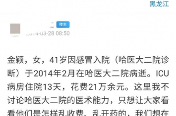 哈尔滨给死人开医药费事件「2014年哈尔滨一医院要求患者缴纳药费家属大怒还给死人用药」